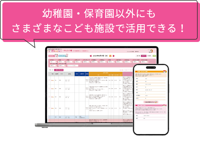 幼稚園・保育園以外にもさまざまなこども施設で活用できる！