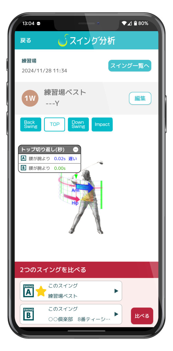 スイング分析スマホ操作画面